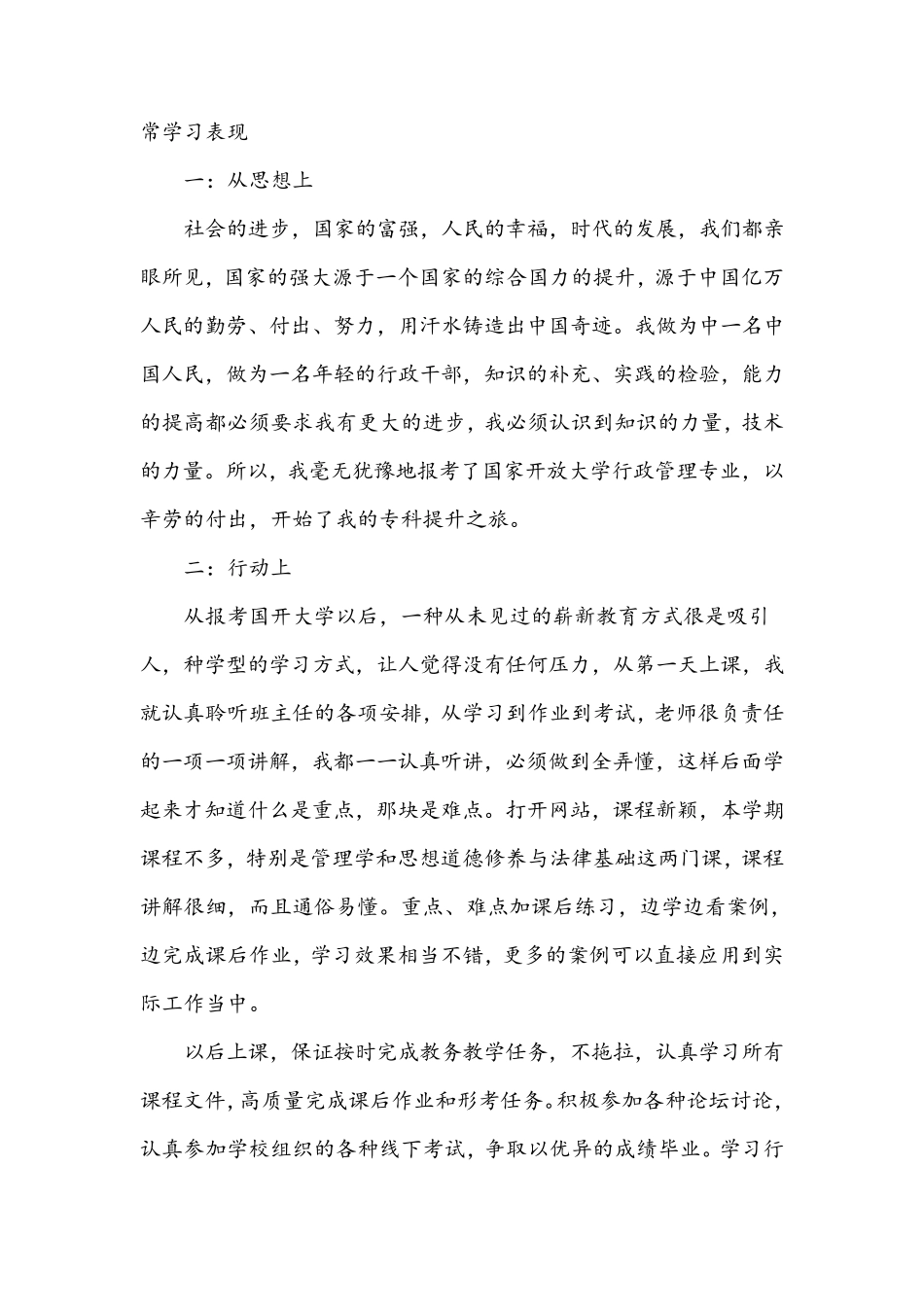 关于学习行为表现[十篇]_第2页