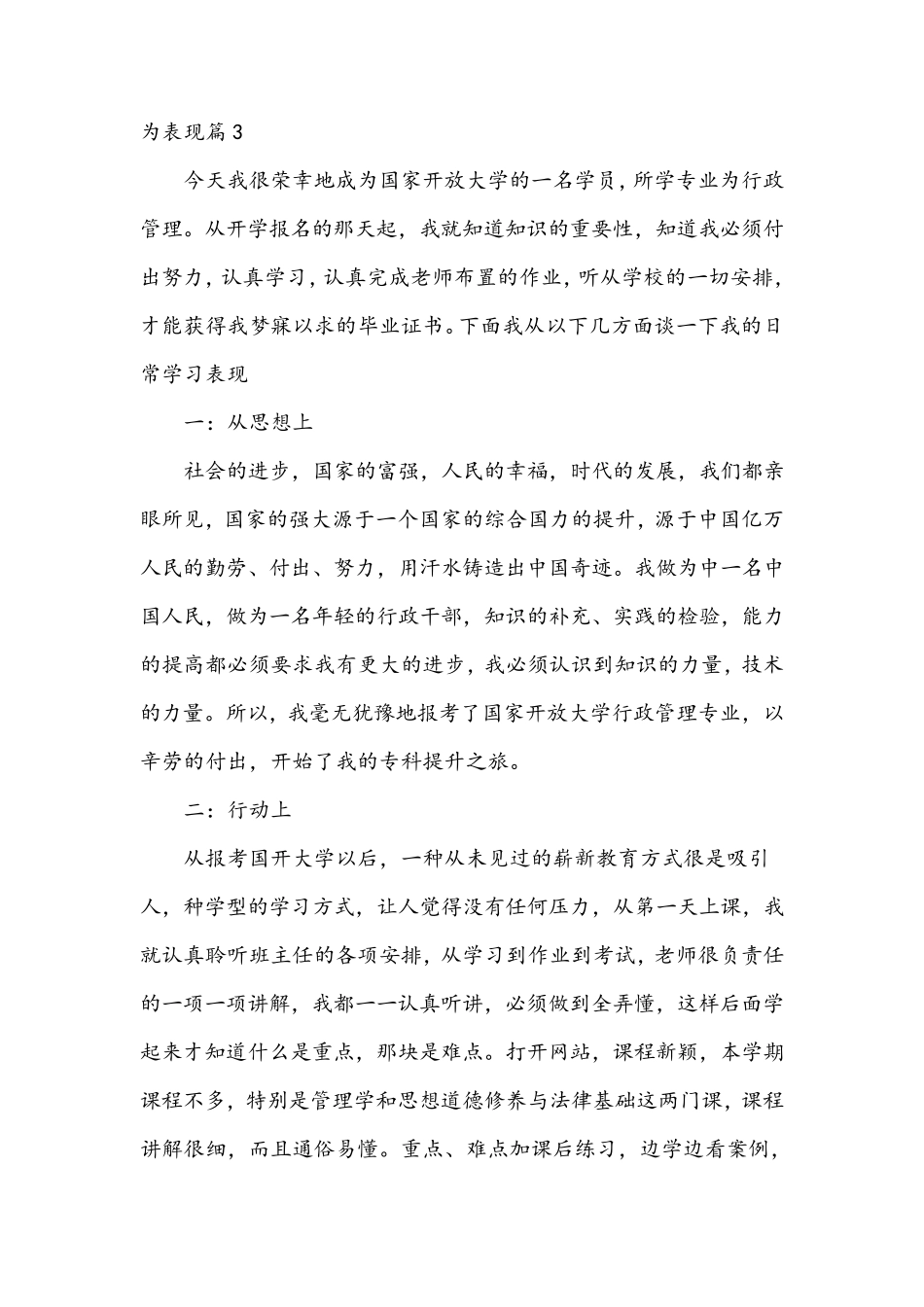 关于学习行为表现[十篇]_第3页