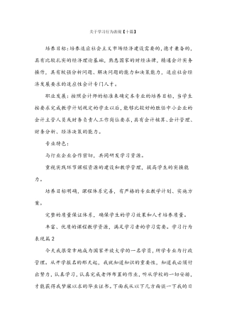 关于学习行为表现[十篇]