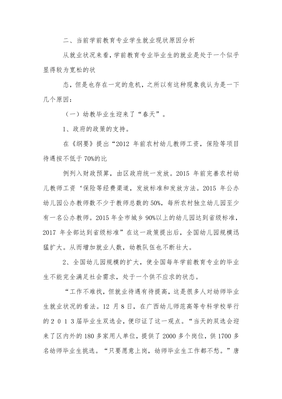 关于学前教育专业就业前景分析_第3页