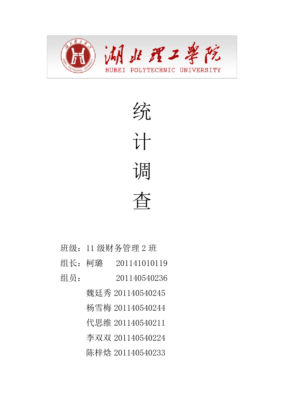 关于学校图书馆的调查报告_第1页