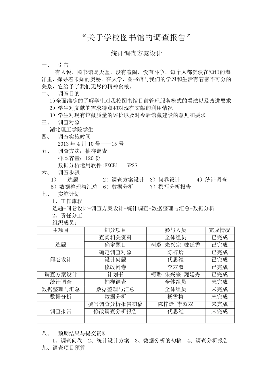 关于学校图书馆的调查报告_第2页