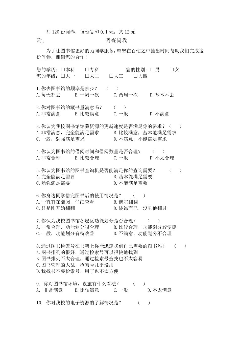 关于学校图书馆的调查报告_第3页