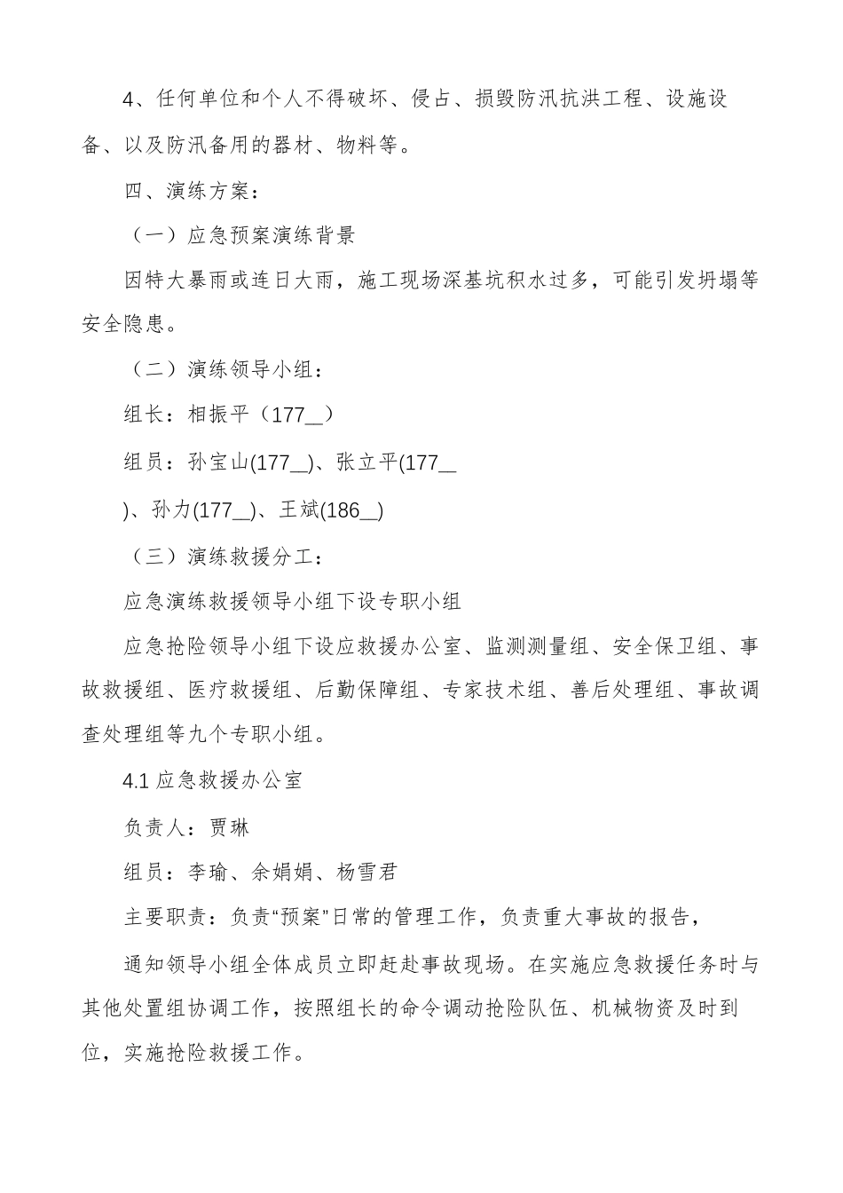 关于学校防洪防汛应急预案演练方案_第2页