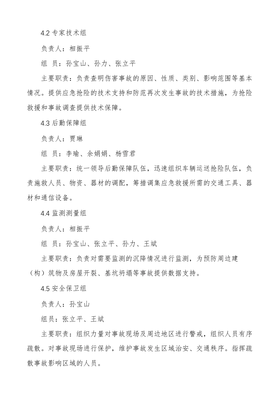 关于学校防洪防汛应急预案演练方案_第3页