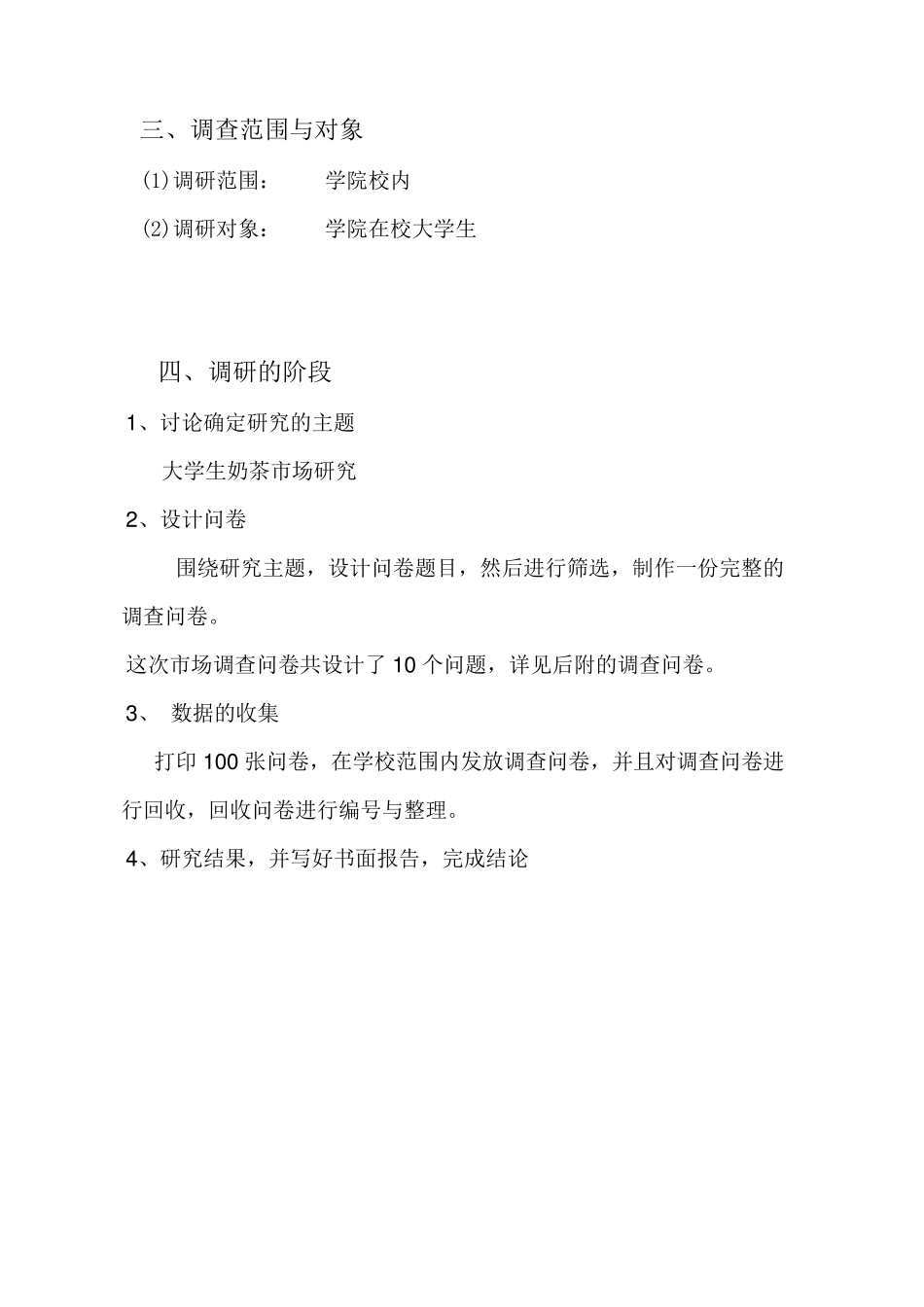 关于学校附近奶茶店的调查报告_第3页