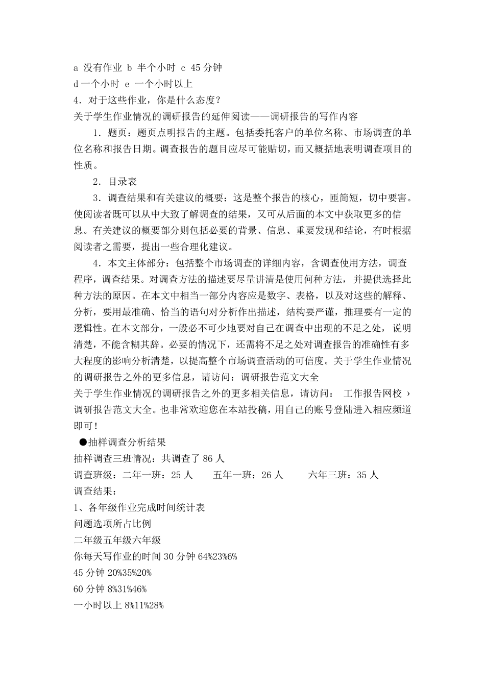 关于学生作业情况的调研报告_第2页