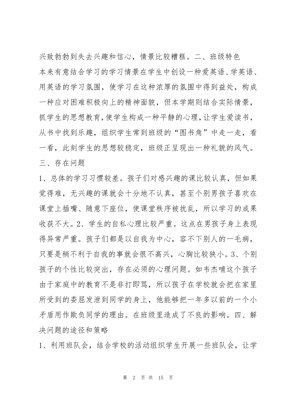 关于学生学情分析报告[六篇]_第2页