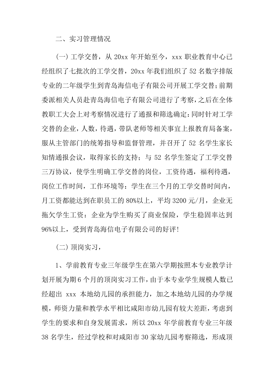 关于学生实习管理工作的自查报告_第2页