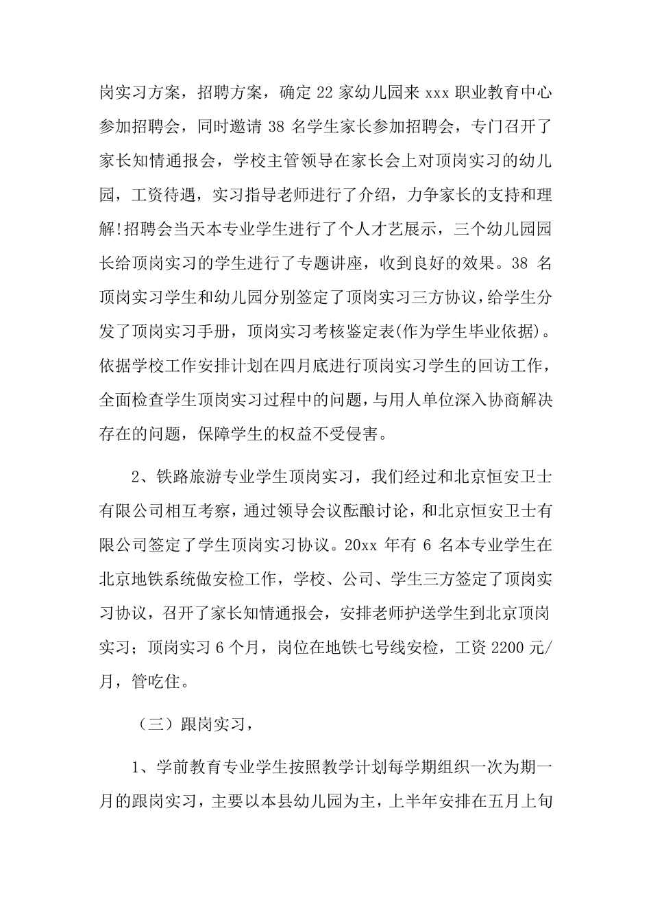 关于学生实习管理工作的自查报告_第3页