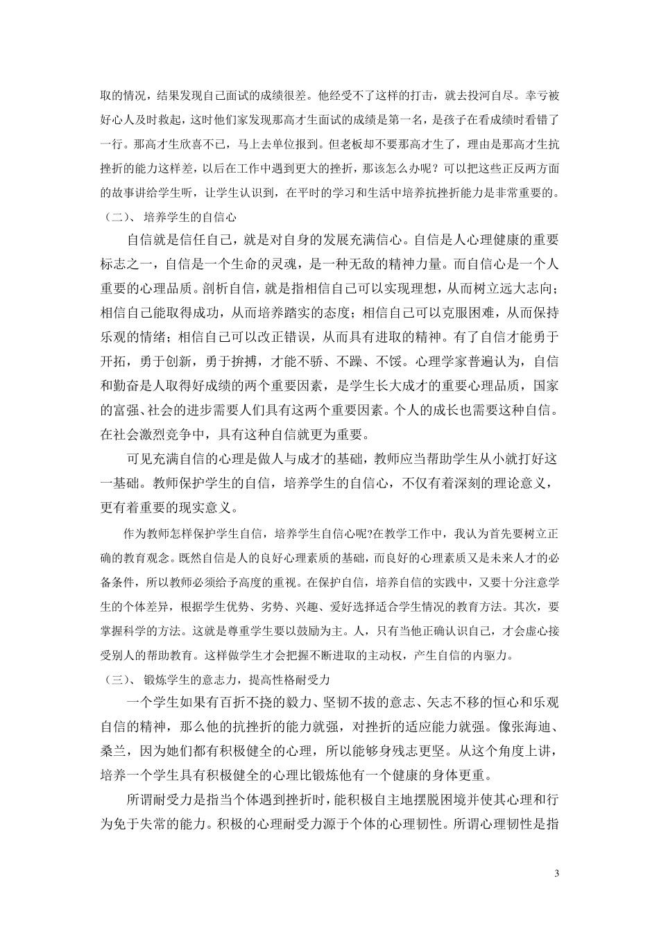 关于学生抗挫折能力的问卷调查_第3页