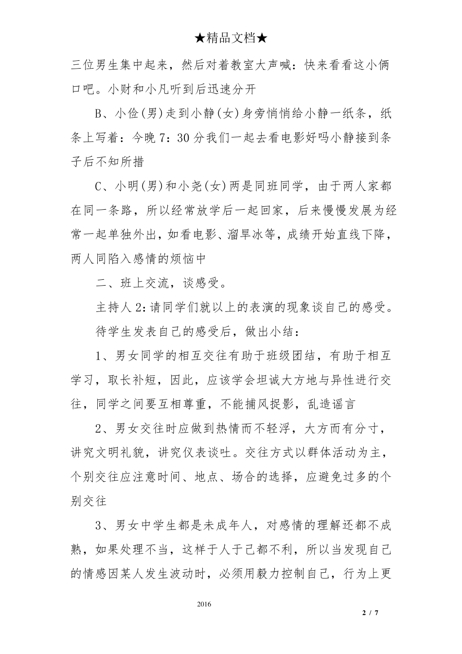 关于学生早恋的主题班会教案_第2页