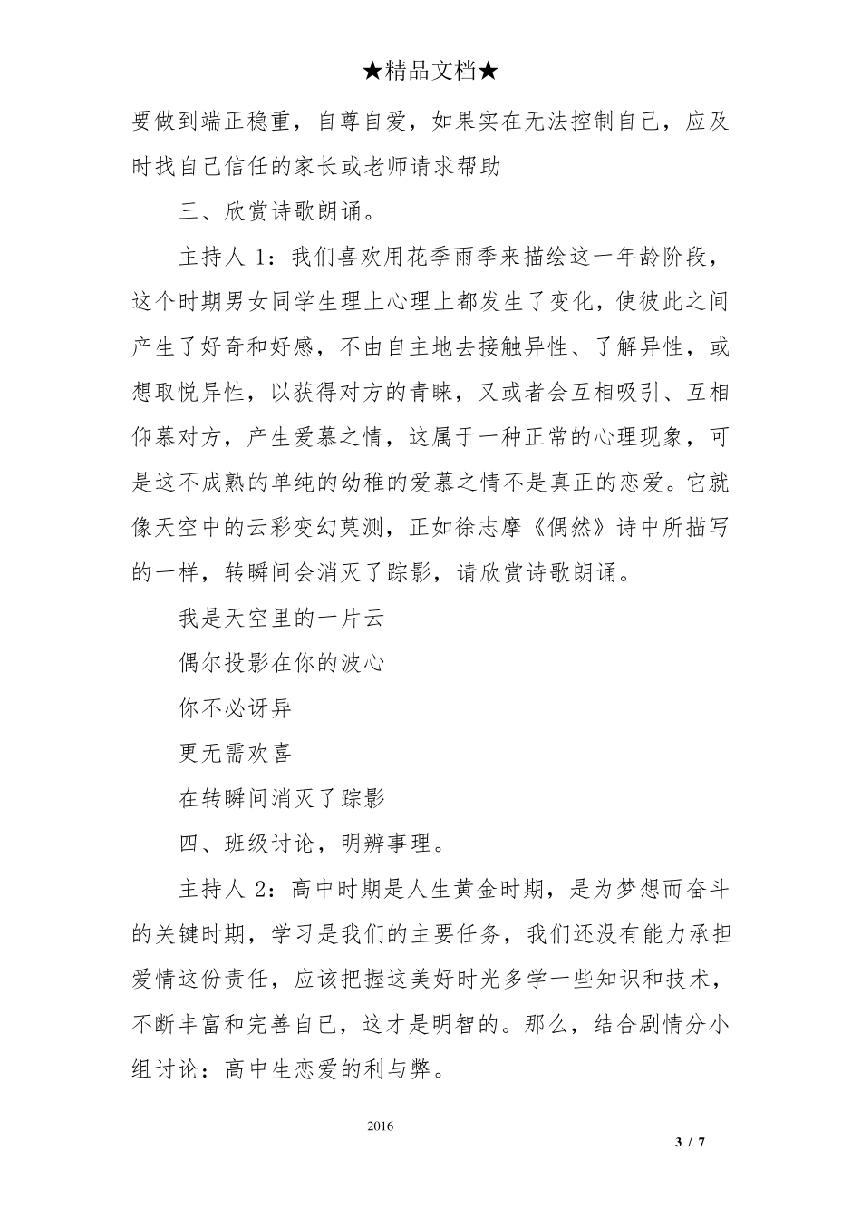 关于学生早恋的主题班会教案_第3页