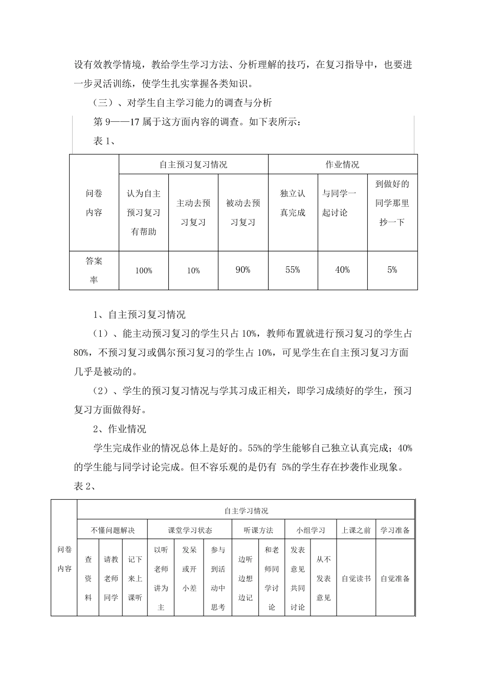 关于学生语文学习情况的调查问卷分析报告_第3页