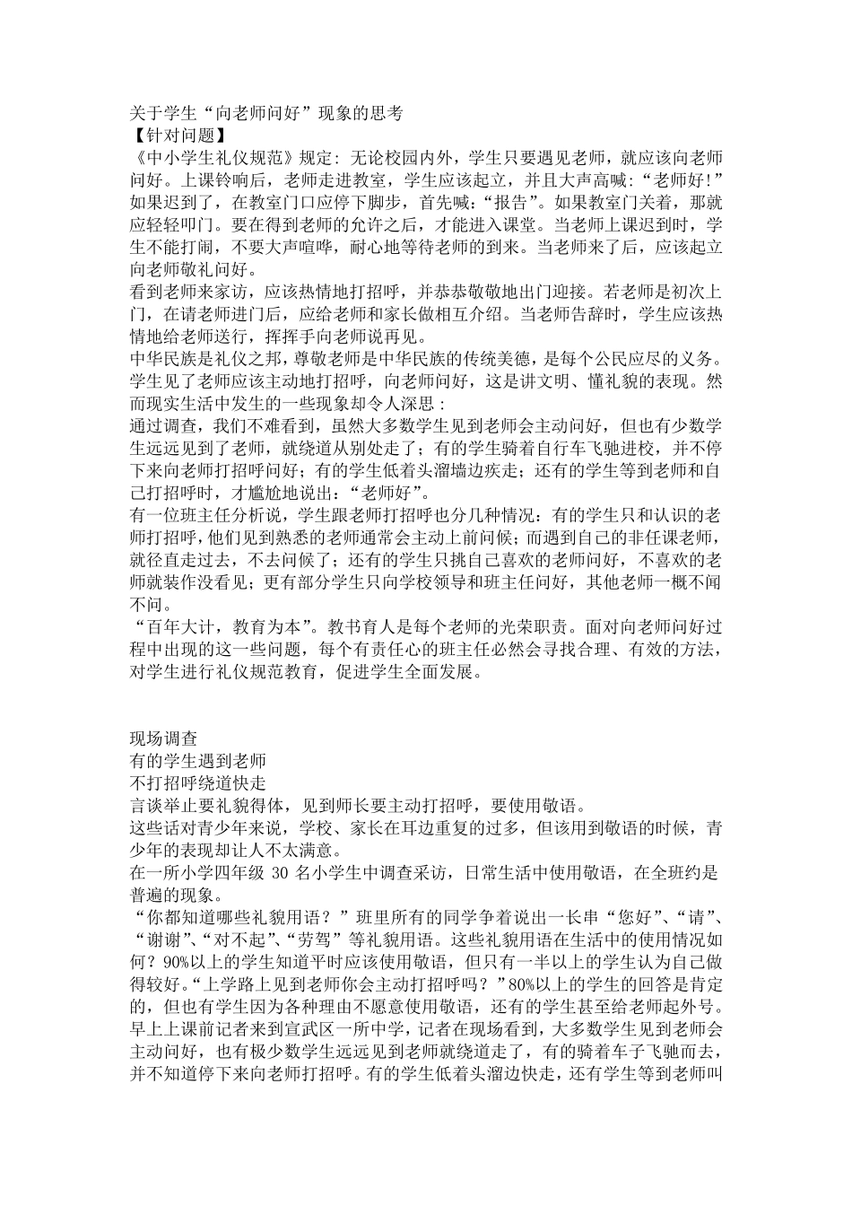 关于学生问好现象的思考_第1页