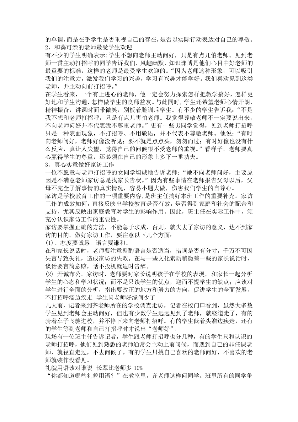 关于学生问好现象的思考_第3页