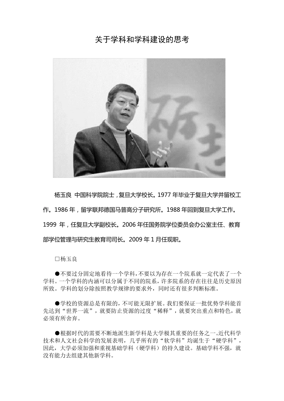 关于学科和学科建设的思考_第1页