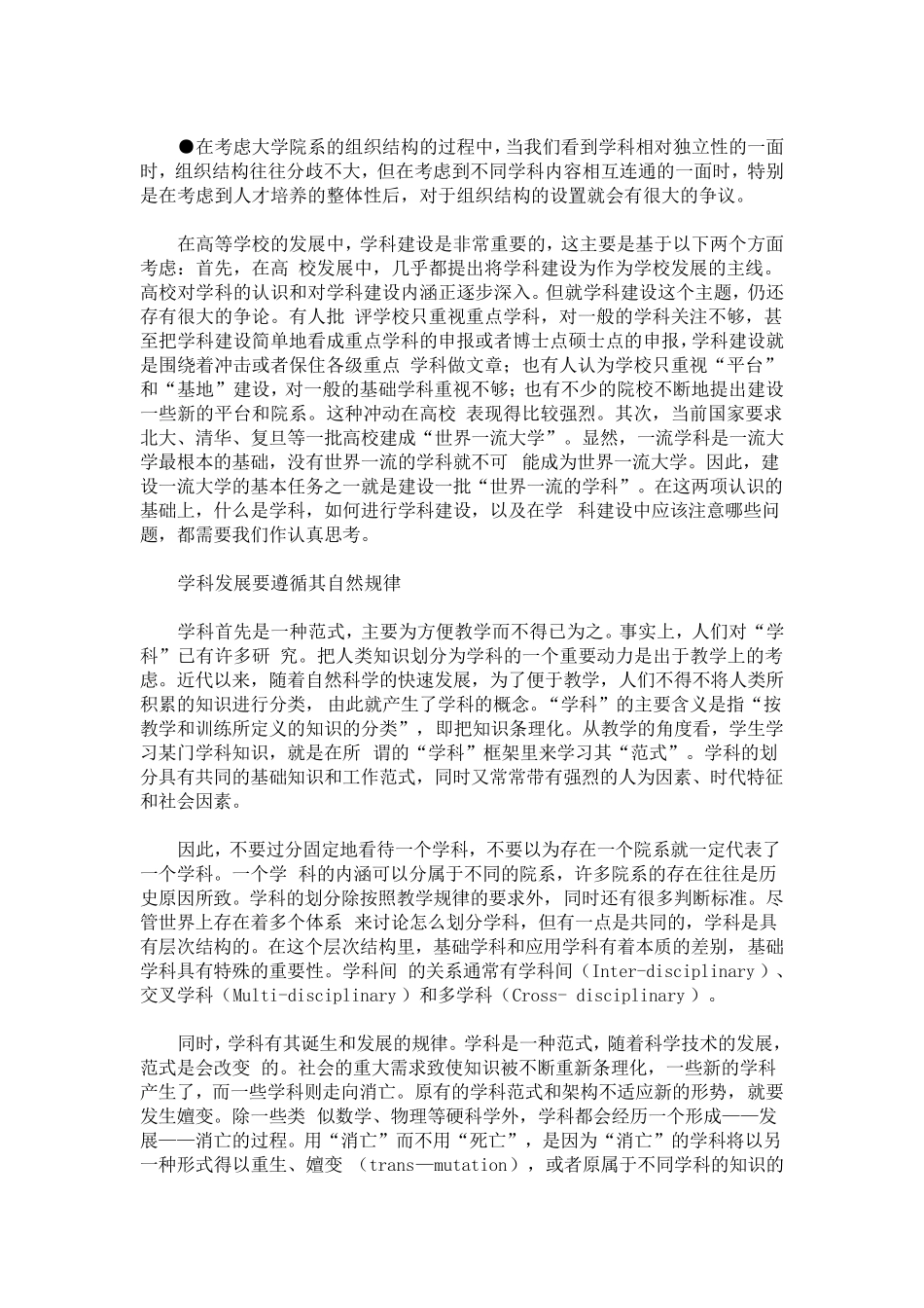 关于学科和学科建设的思考_第2页