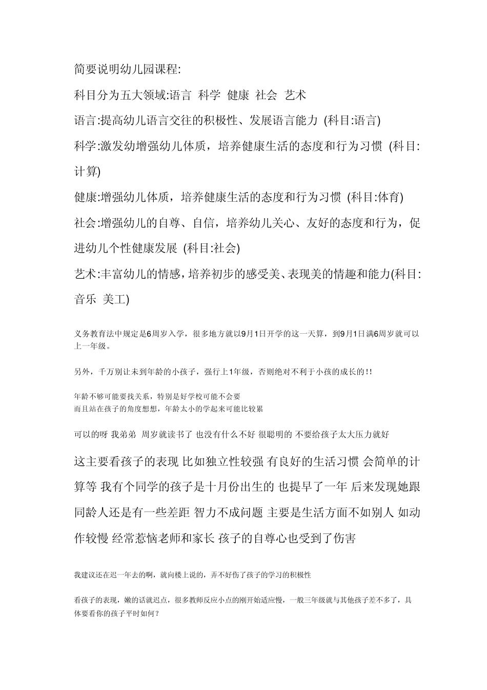 关于孩子上学年龄问题_第2页