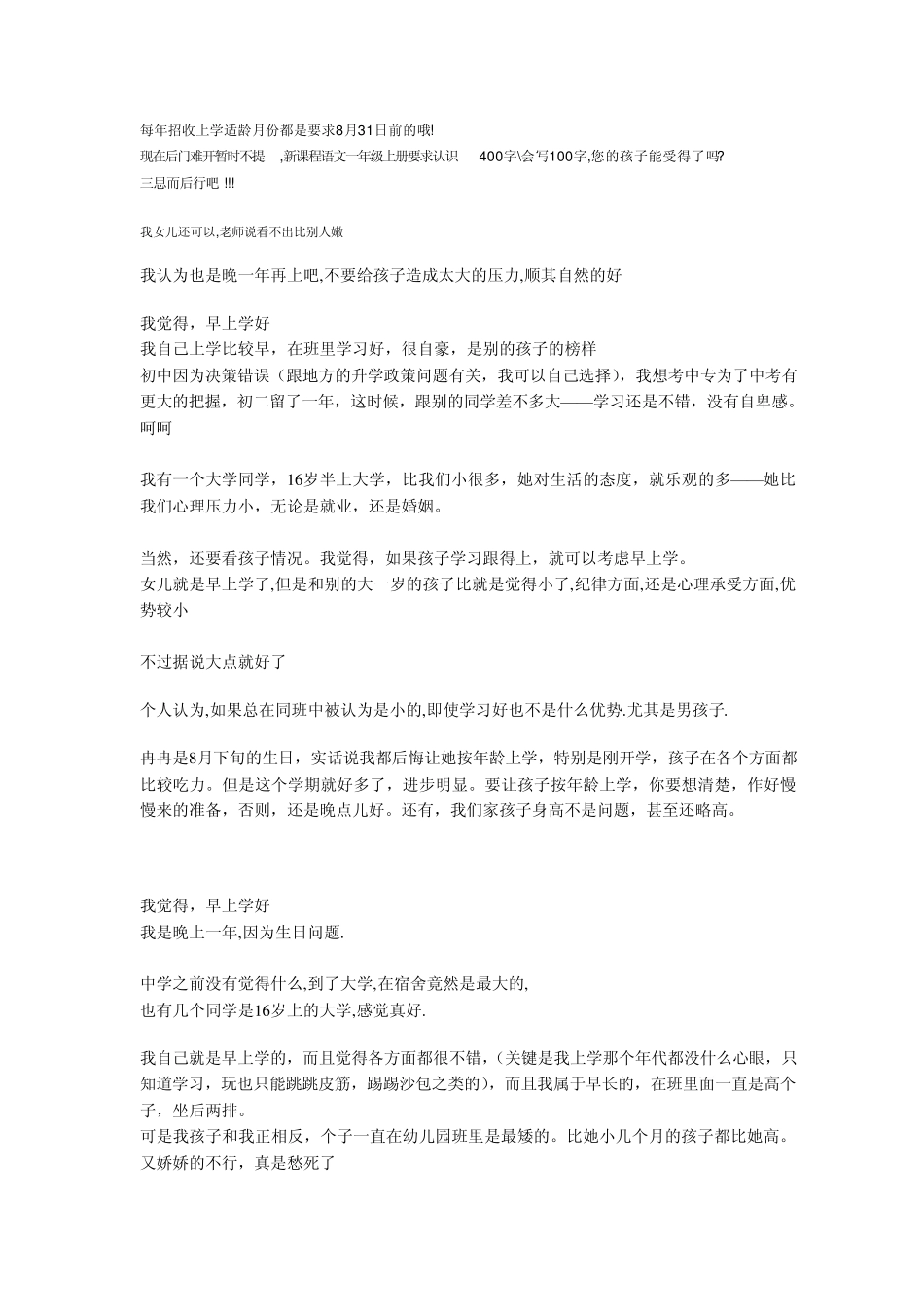 关于孩子上学年龄问题_第3页