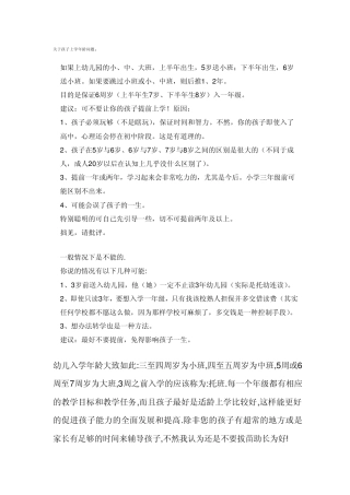 关于孩子上学年龄问题