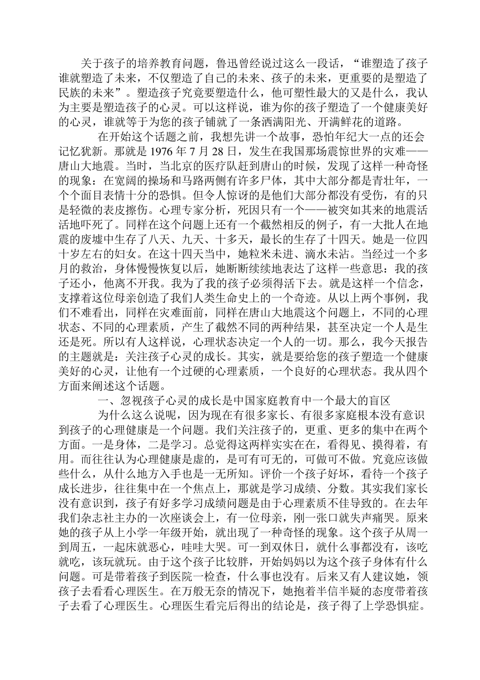 关于孩子的培养教育问题_第1页