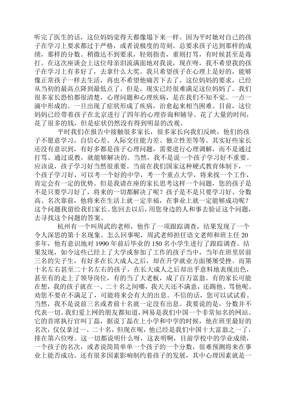 关于孩子的培养教育问题_第2页