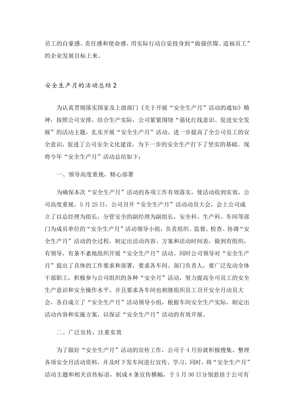 关于安全生产月的活动总结(6篇)_第2页