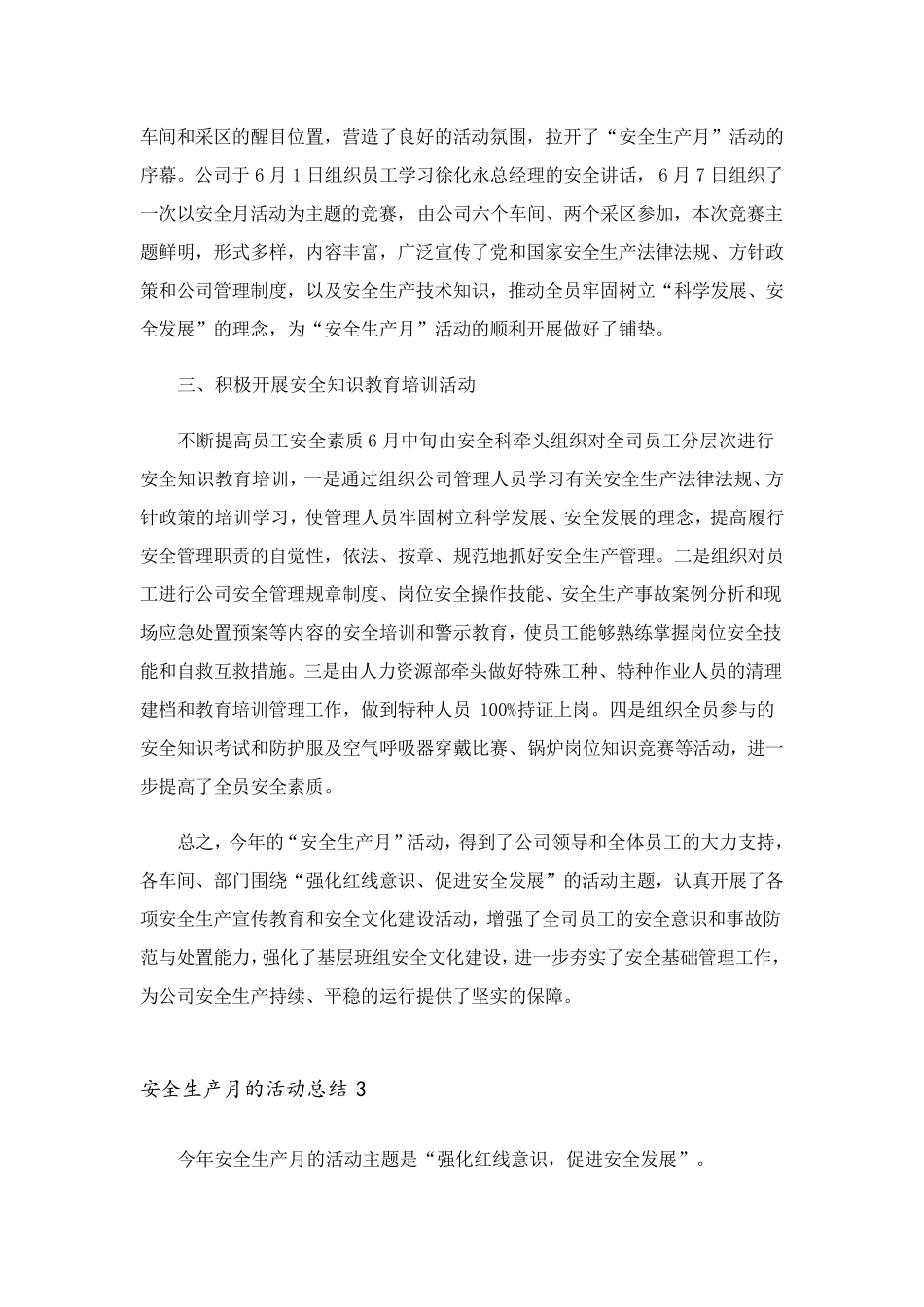 关于安全生产月的活动总结(6篇)_第3页