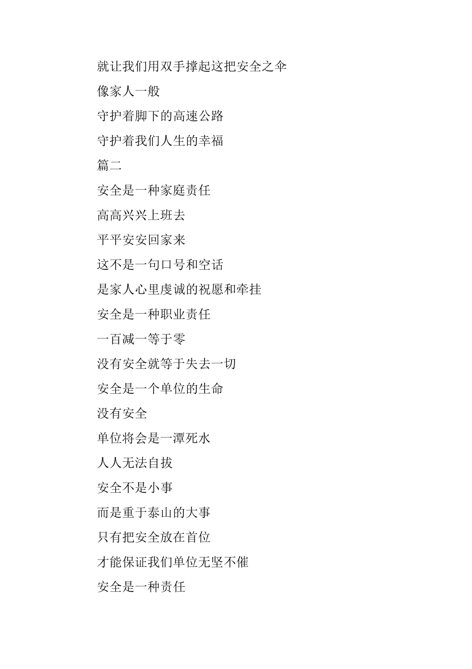 关于安全生产的诗歌10首_第2页