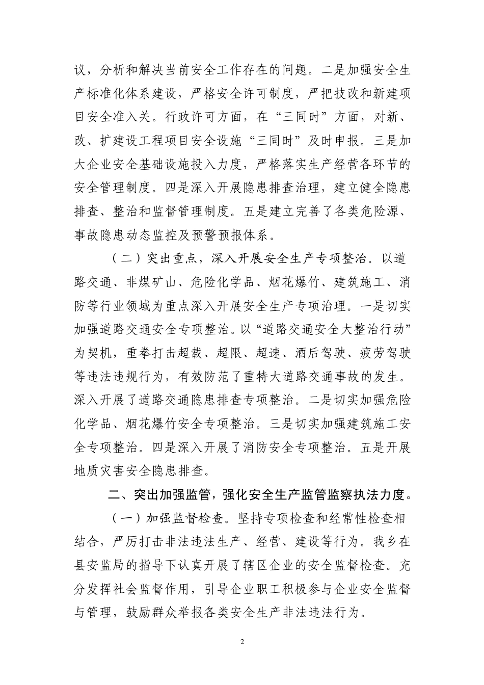 关于安全生产监管能力自查报告_第2页
