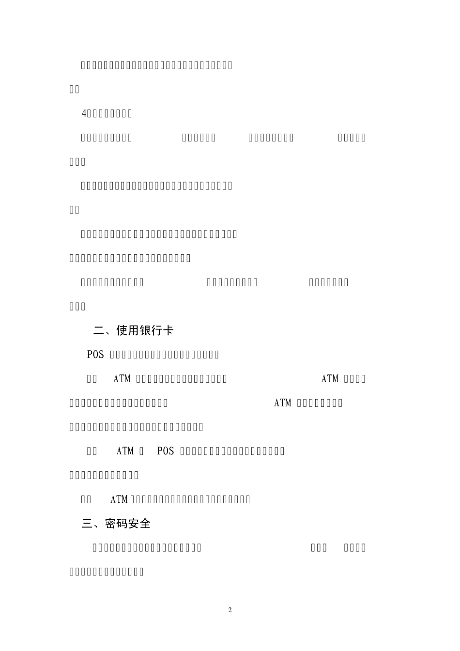 关于安全用卡的小常识_第2页