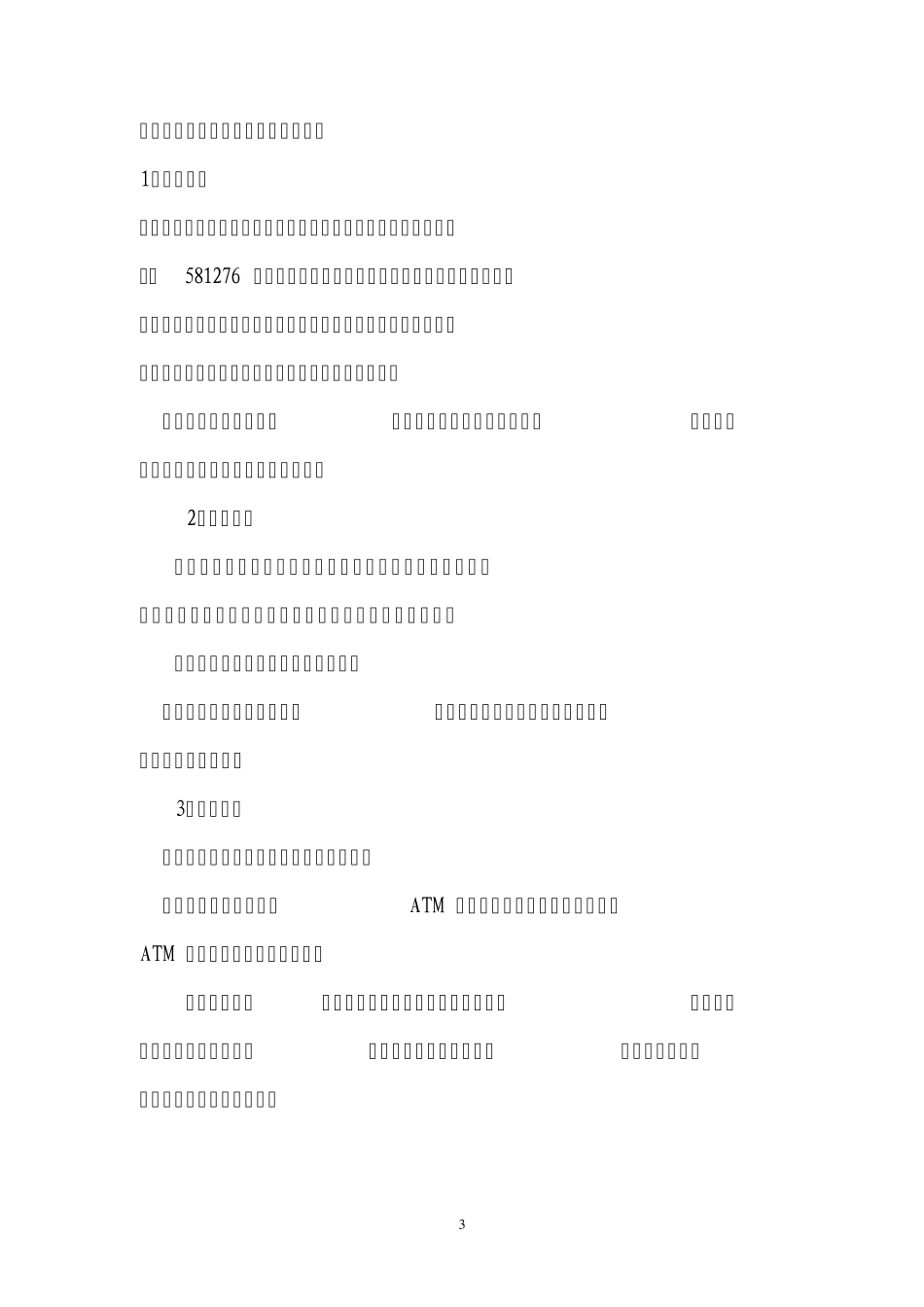 关于安全用卡的小常识_第3页