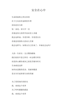 关于安全的诗歌安全在心中