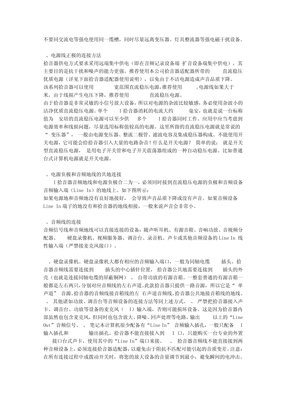 关于安防拾音器的一些问题_第2页