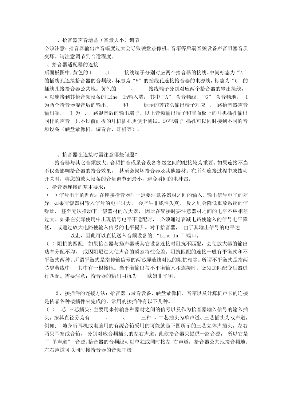 关于安防拾音器的一些问题_第3页