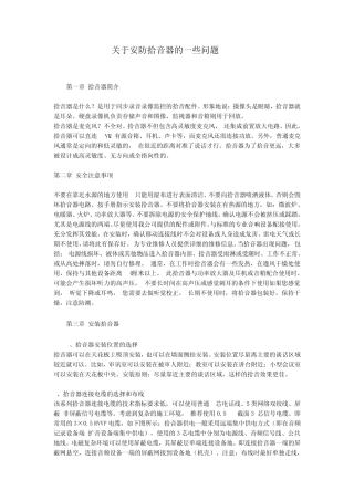 关于安防拾音器的一些问题
