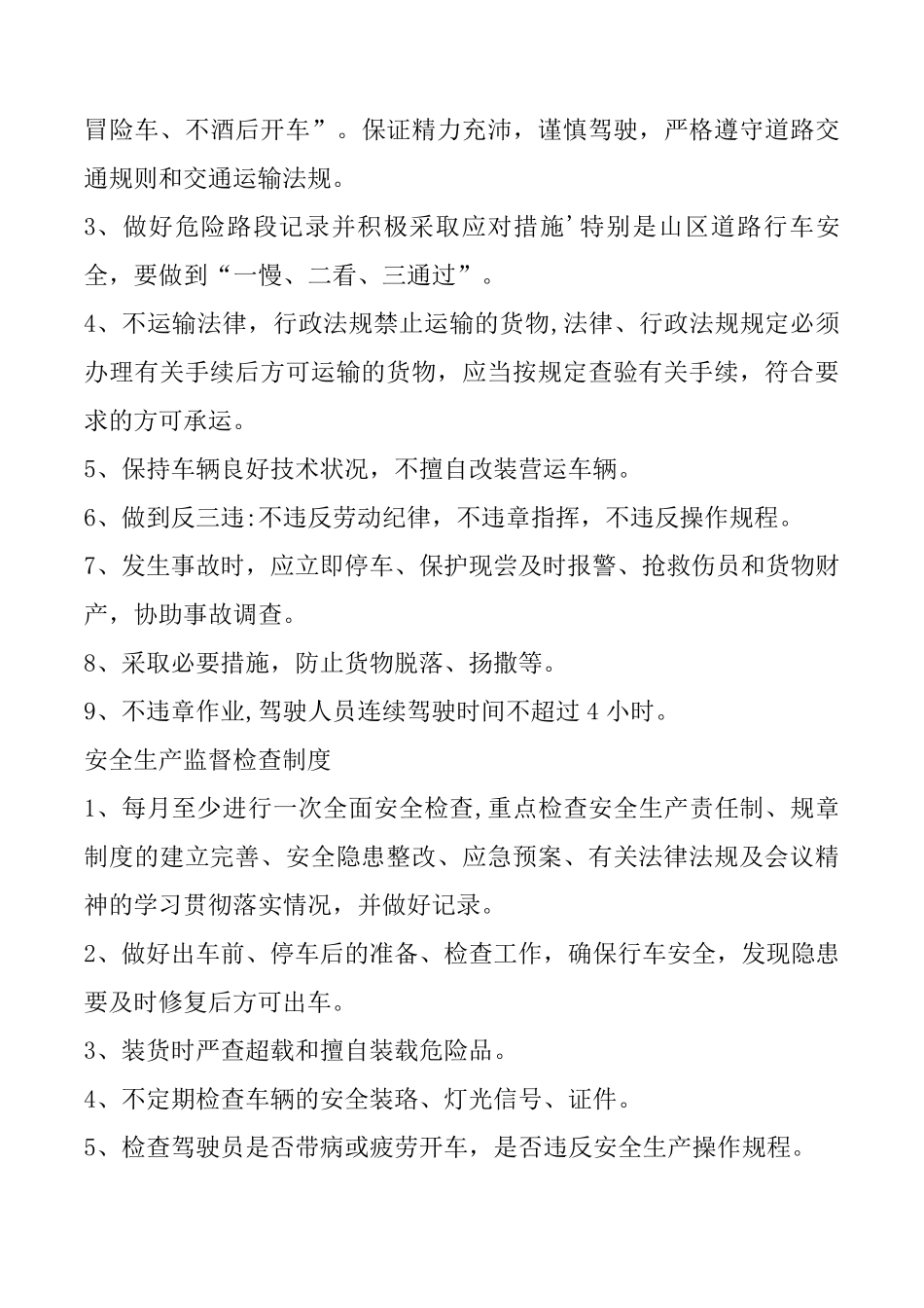 关于安全运输的控制措施_第2页