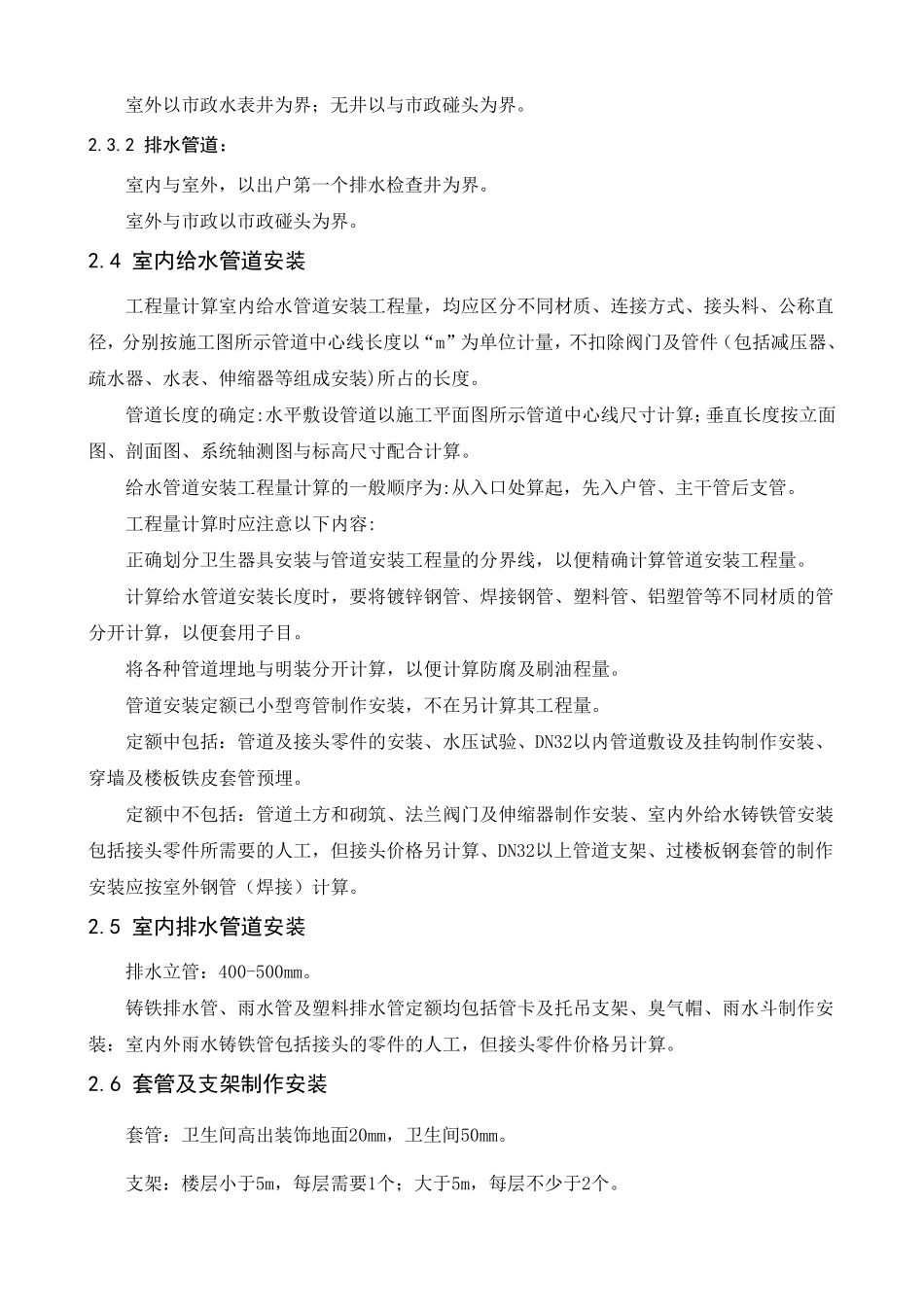 关于安装预算的实习报告_第2页