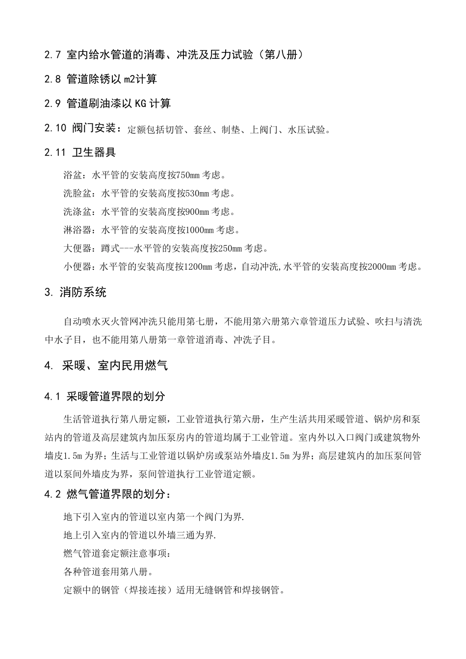 关于安装预算的实习报告_第3页