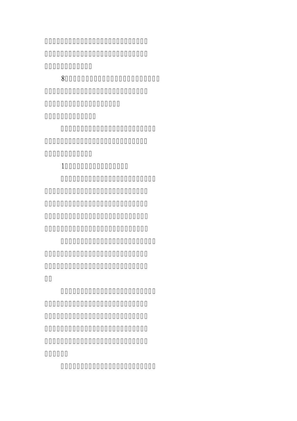 关于完善行政监督机制的调研报告_第3页