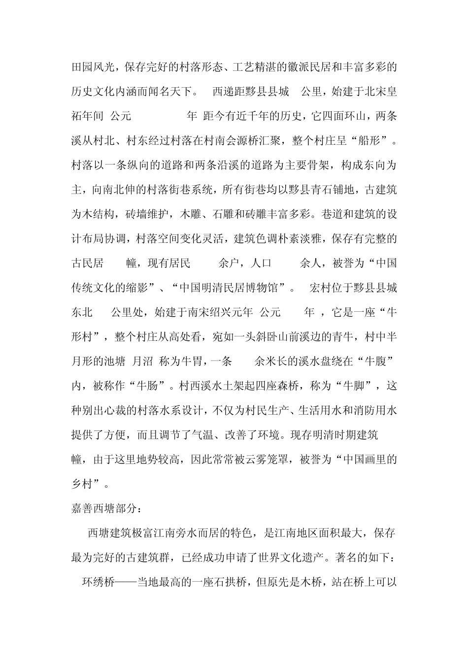 关于宏村西塘古建筑及周边环境的调查报告1_第3页