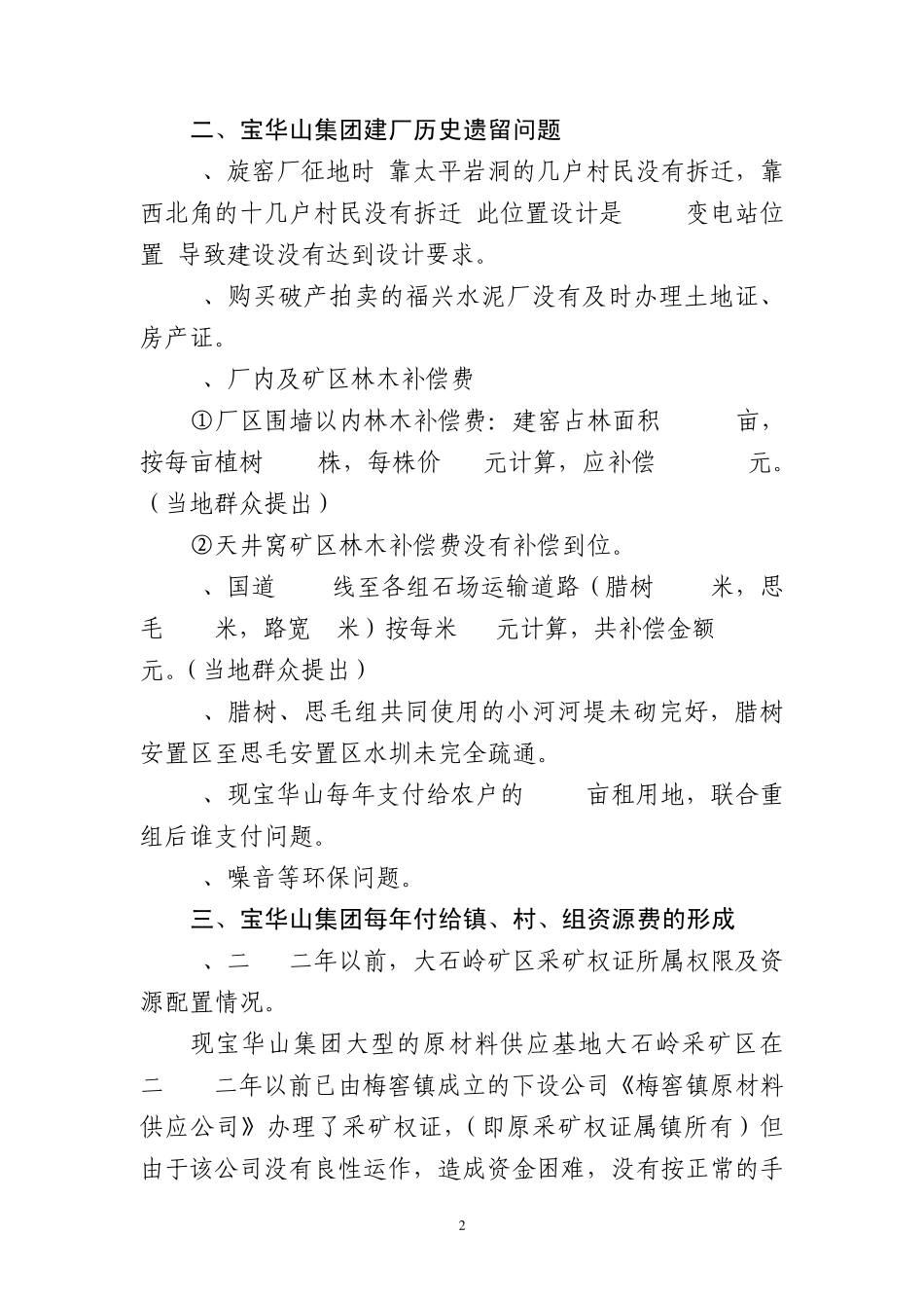 关于宝华山集团与江西南方水泥公司联合重组相关情况的汇报_第2页