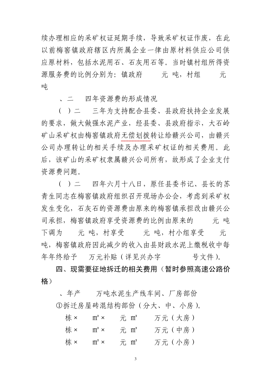 关于宝华山集团与江西南方水泥公司联合重组相关情况的汇报_第3页