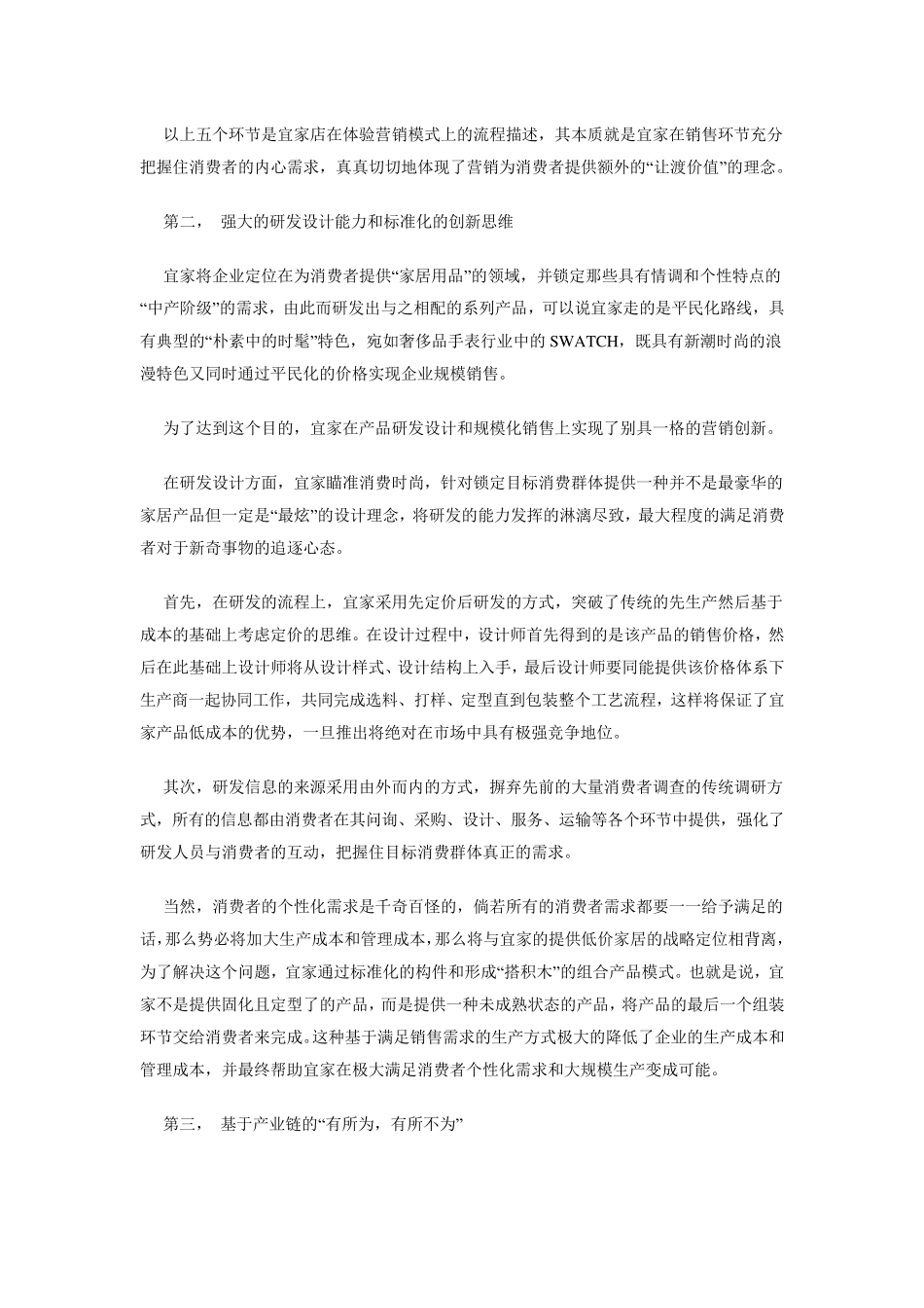 关于宜家经营模式的价值链分析_第3页
