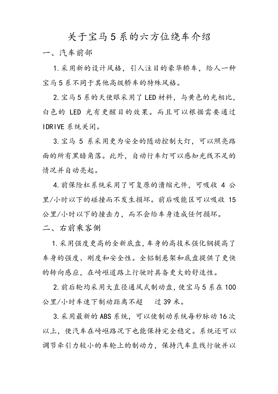 关于宝马5系的六方位绕车介绍_第1页