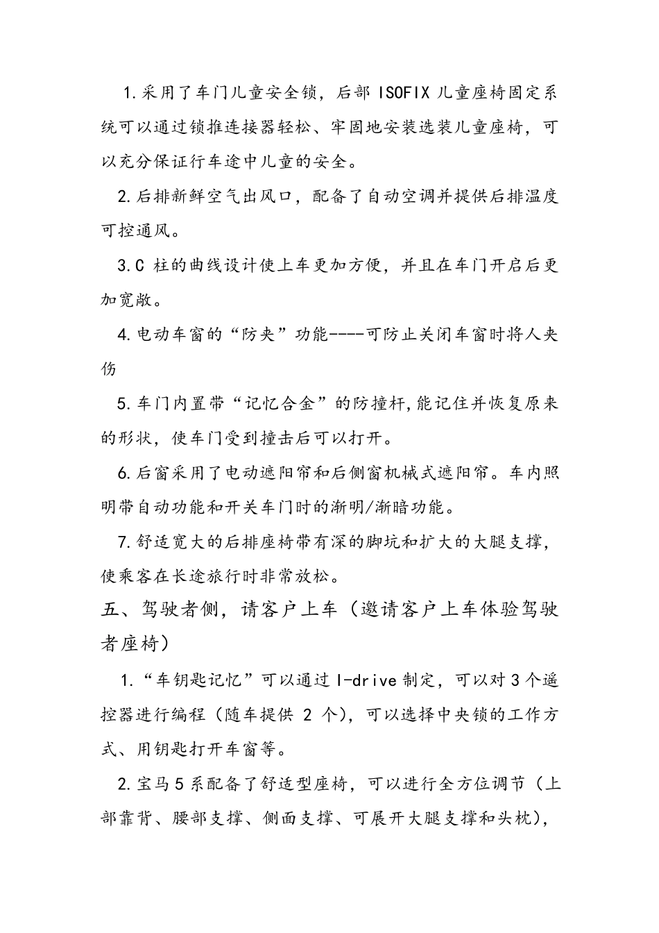 关于宝马5系的六方位绕车介绍_第3页