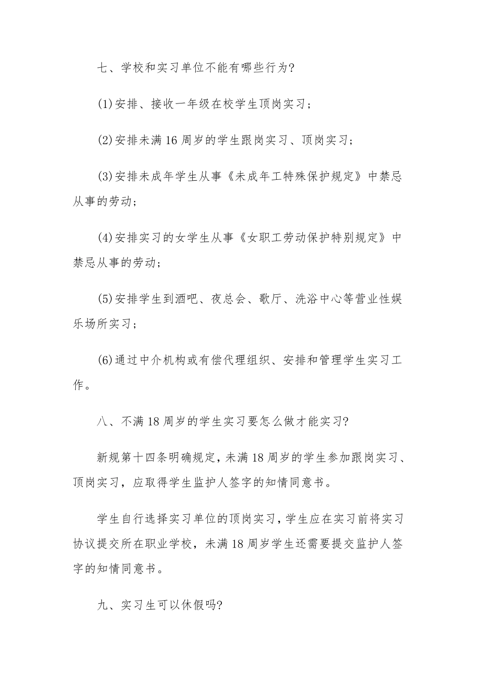 关于实习须知的法律问题_第3页