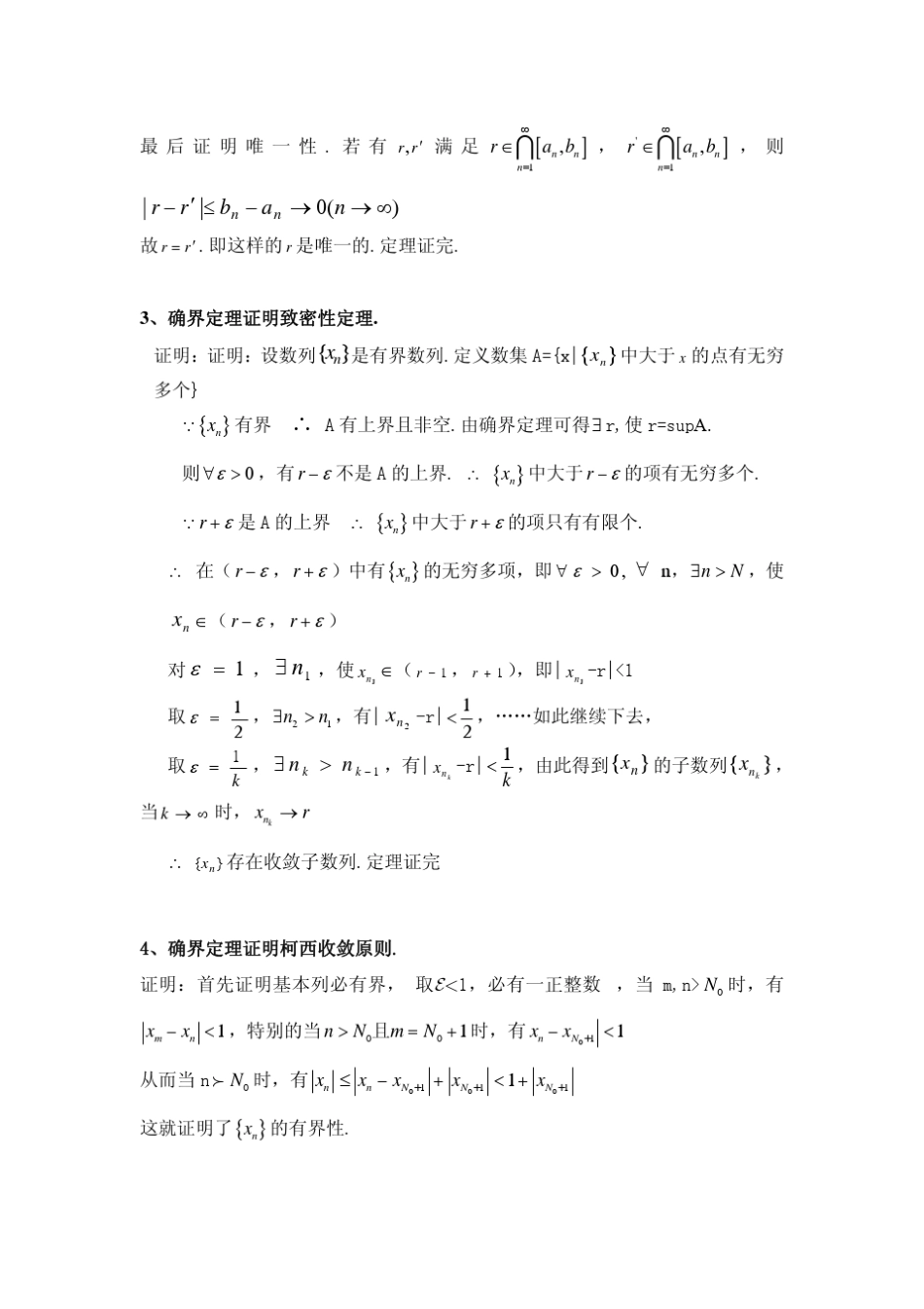 关于实数连续性的6个基本定理的互证_第2页