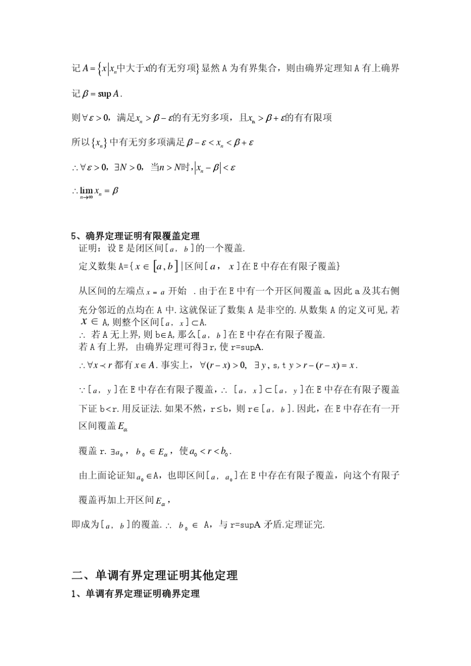 关于实数连续性的6个基本定理的互证_第3页